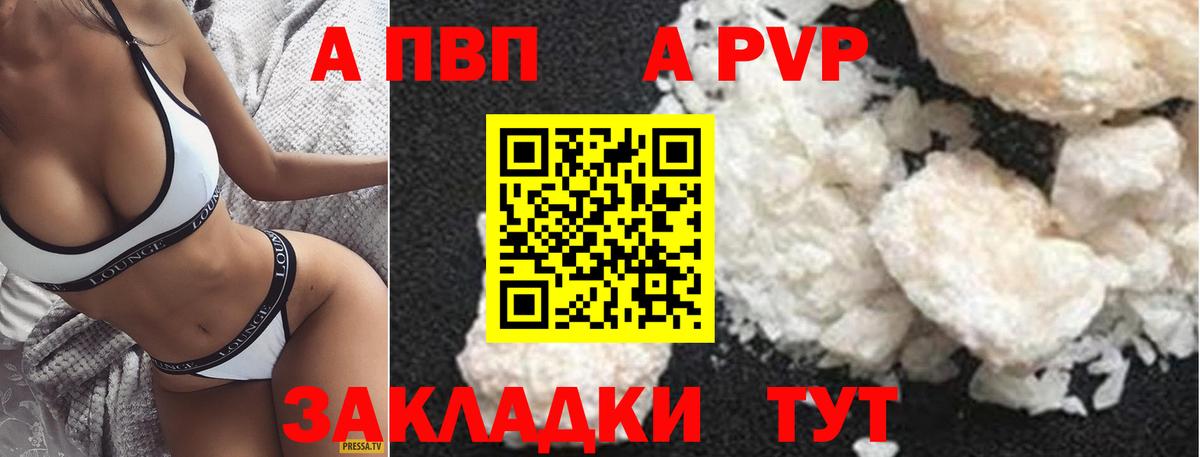 APVP мука Прохладный