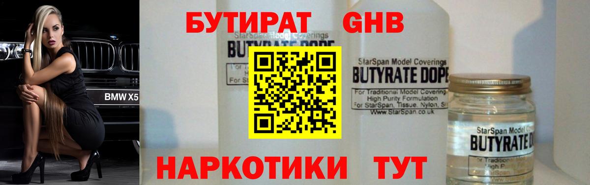 БУТИРАТ  Вход с VPN  Прохладный  Бутират BDO 