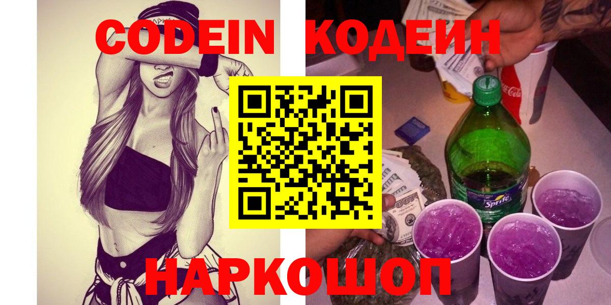 Прохладный  Codein Purple Drank  Вход с VPN 