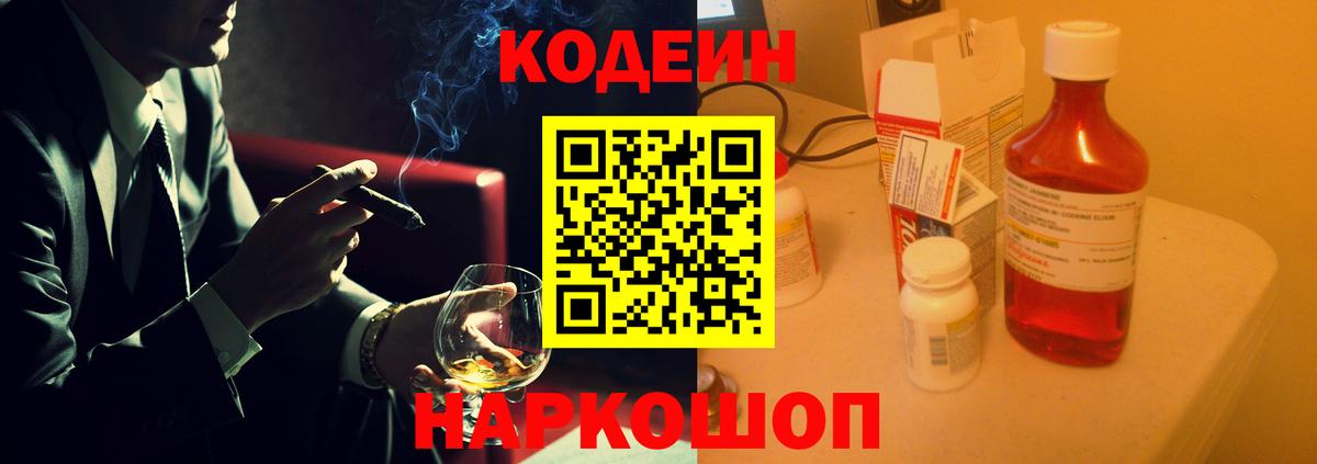 Codein напиток Lean (лин) Прохладный