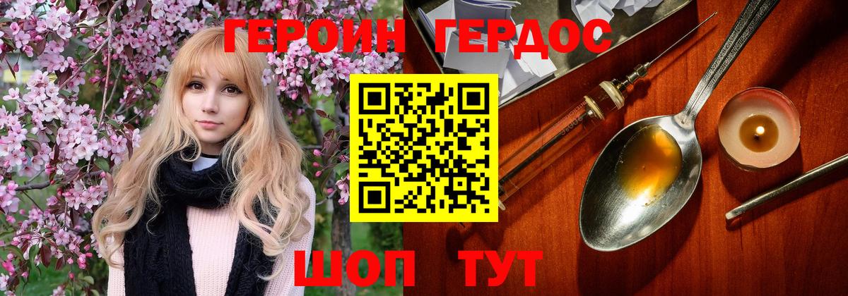ГЕРОИН хмурый Прохладный
