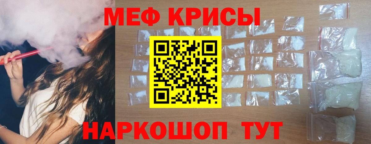 Меф мяу мяу кристаллы Прохладный